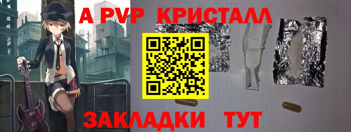 A-PVP крисы CK Буйнакск