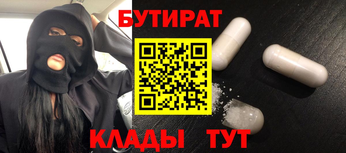 Буйнакск  БУТИРАТ  Вход с VPN  БУТИРАТ жидкий экстази 