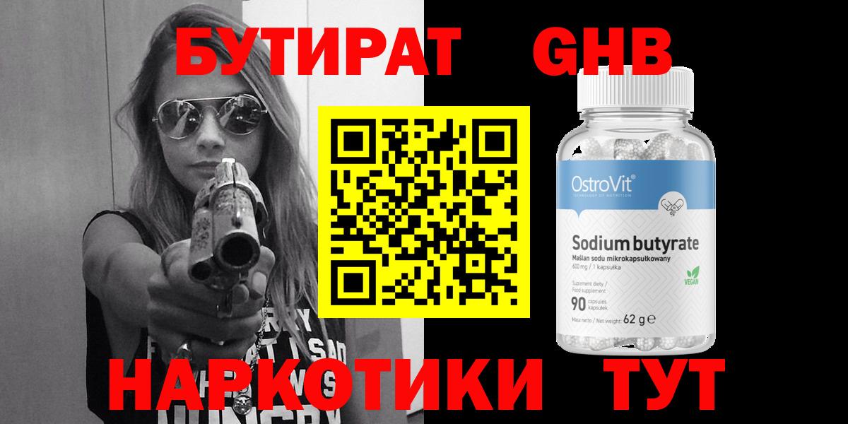 Бутират оксибутират Буйнакск