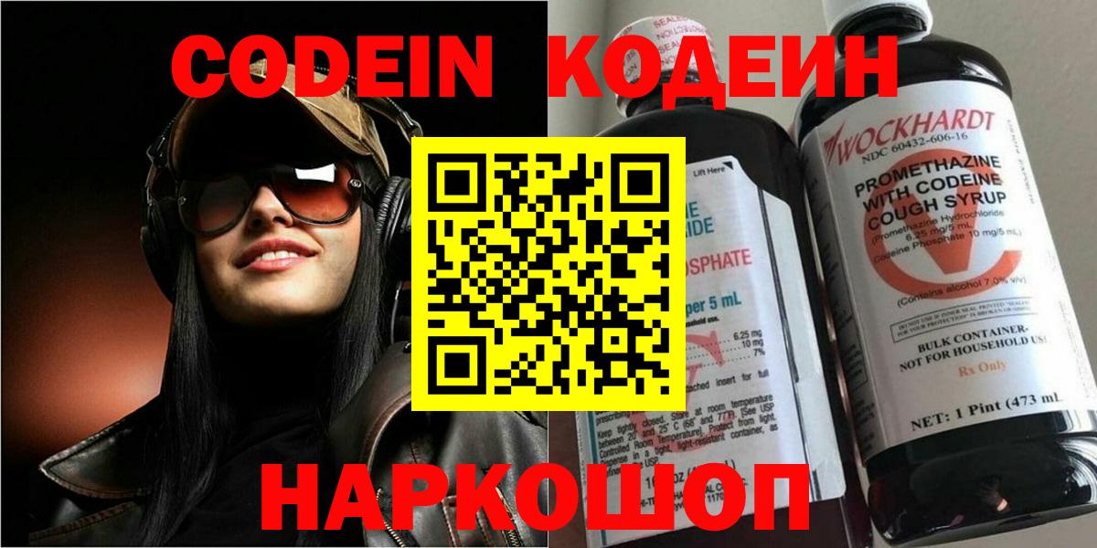 Буйнакск  Кодеин Purple Drank  Codein Purple Drank  Вход с VPN 