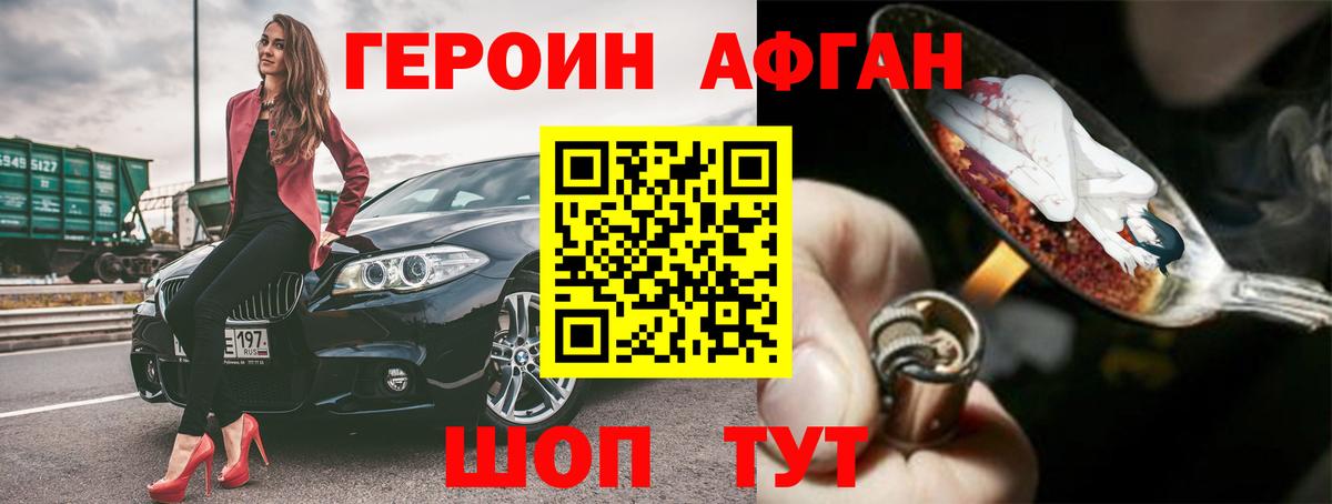 Героин Афган Буйнакск